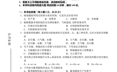 2014年长沙市中考生物试题和答案_中考真题_8.生物中考真题2015-2024年_地区卷_湖南省_湖南长沙生物08-22