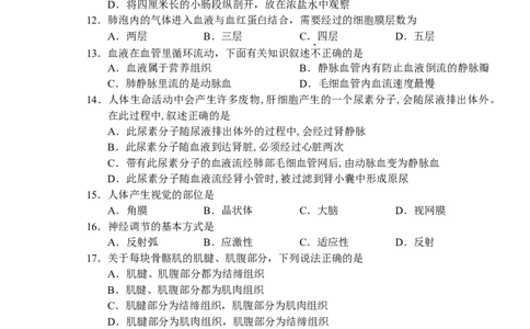 2014年长沙市中考生物试题和答案_中考真题_8.生物中考真题2015-2024年_地区卷_湖南省_湖南长沙生物08-22