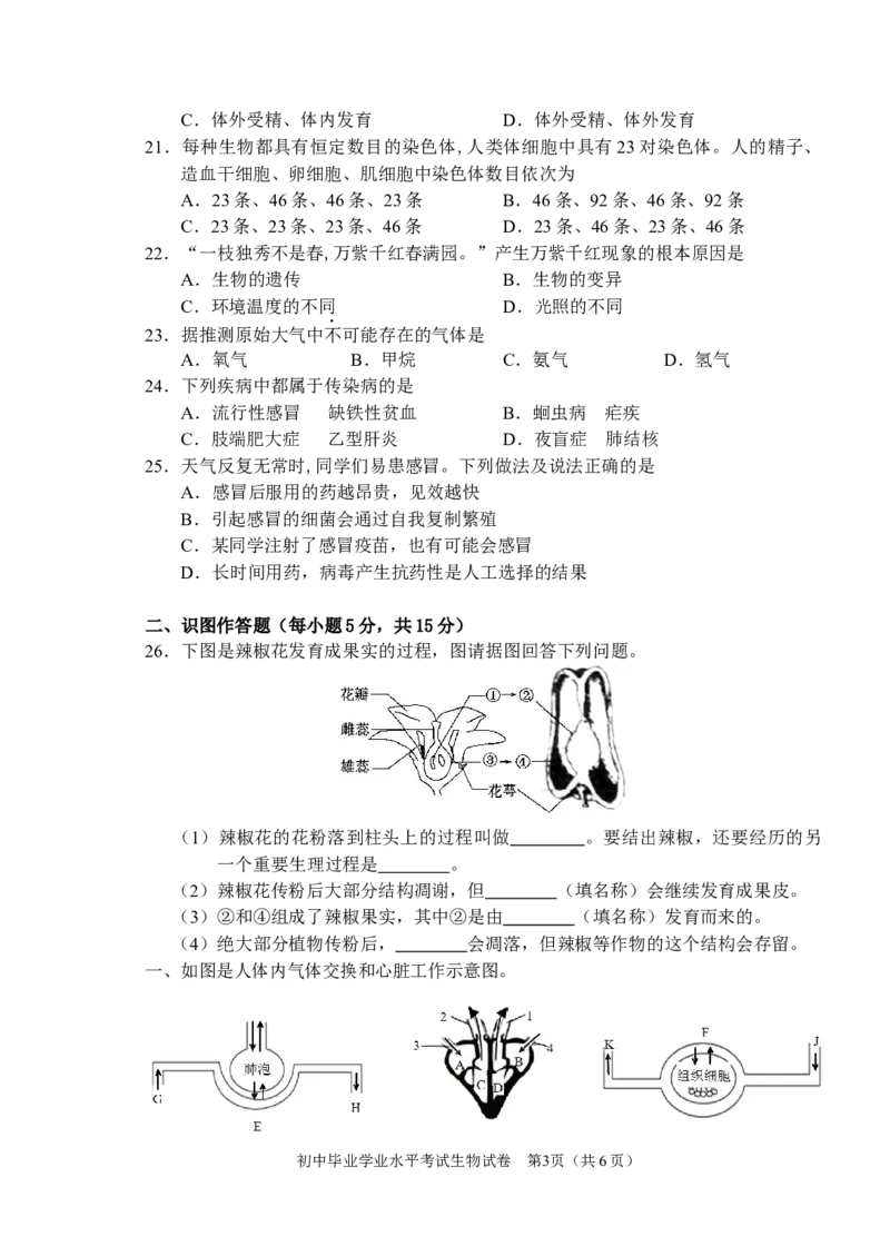 2014年长沙市中考生物试题和答案_中考真题_8.生物中考真题2015-2024年_地区卷_湖南省_湖南长沙生物08-22