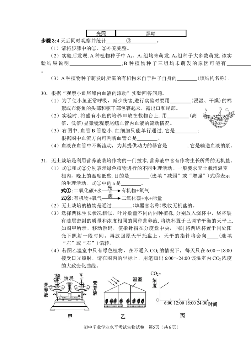 2014年长沙市中考生物试题和答案_中考真题_8.生物中考真题2015-2024年_地区卷_湖南省_湖南长沙生物08-22