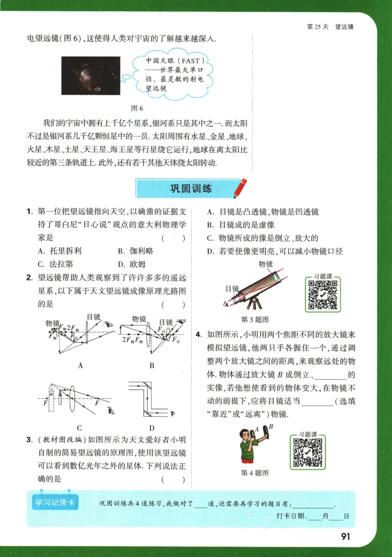 2025版《初二预习视频课》物理_2026万唯系列预习复习_2025版《万唯初中预习视频课》789年级上册多版本_2025版万唯初二预习视频课物理人教版上册
