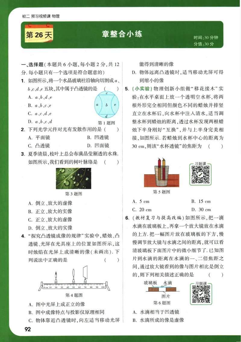 2025版《初二预习视频课》物理_2026万唯系列预习复习_2025版《万唯初中预习视频课》789年级上册多版本_2025版万唯初二预习视频课物理人教版上册