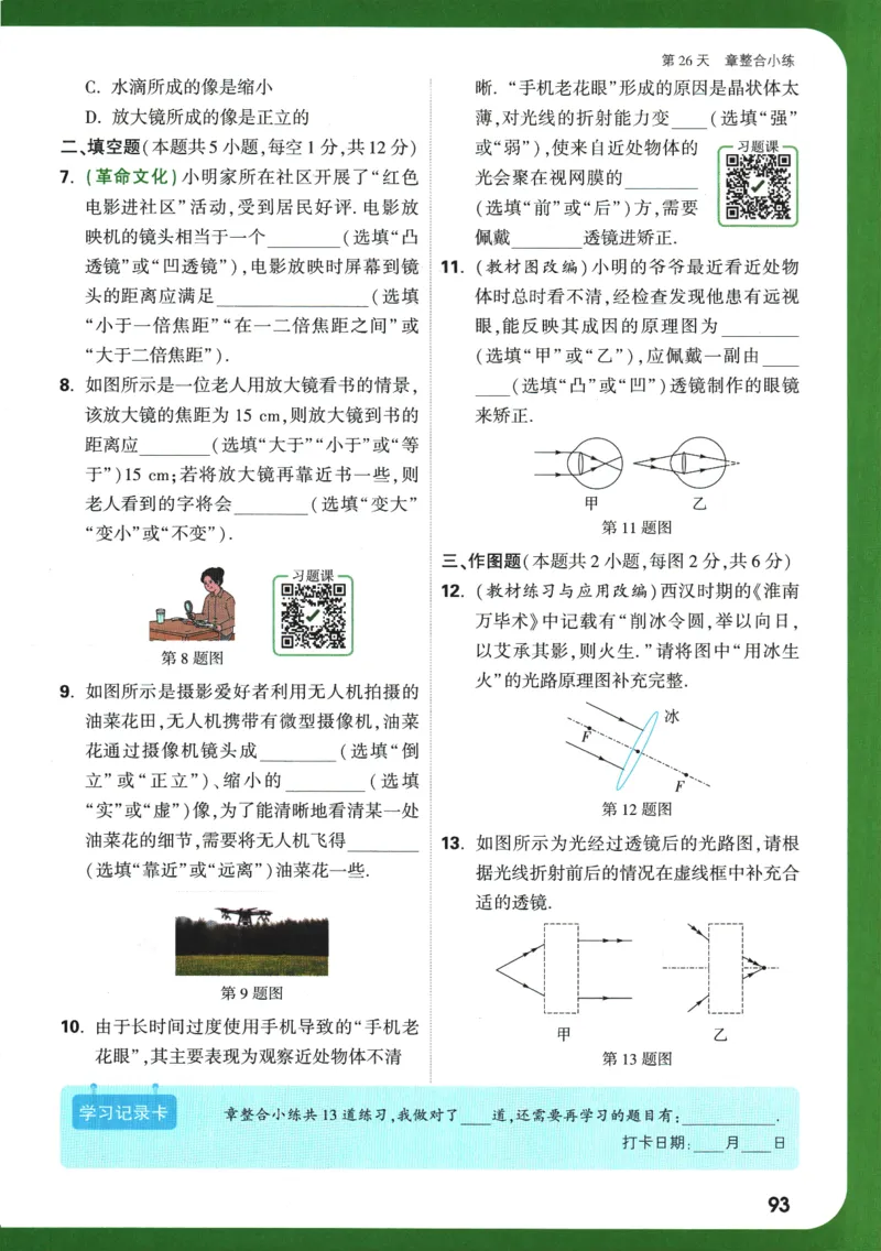 2025版《初二预习视频课》物理_2026万唯系列预习复习_2025版《万唯初中预习视频课》789年级上册多版本_2025版万唯初二预习视频课物理人教版上册