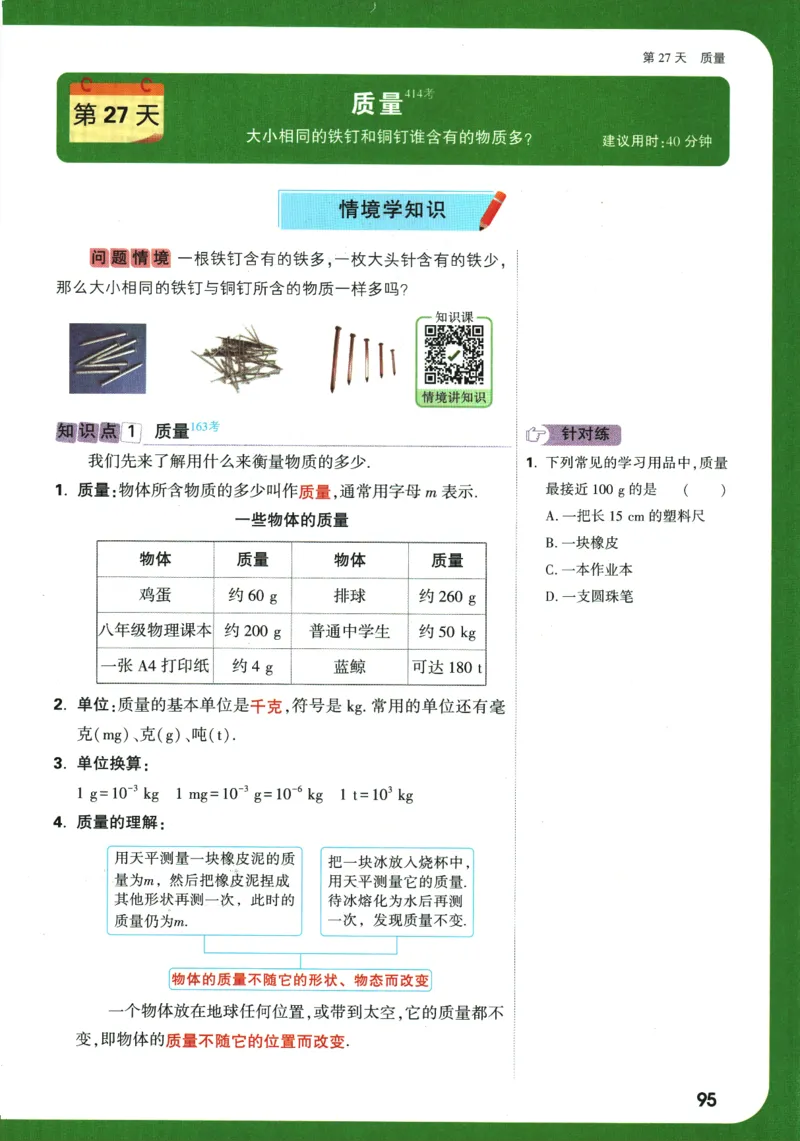 2025版《初二预习视频课》物理_2026万唯系列预习复习_2025版《万唯初中预习视频课》789年级上册多版本_2025版万唯初二预习视频课物理人教版上册