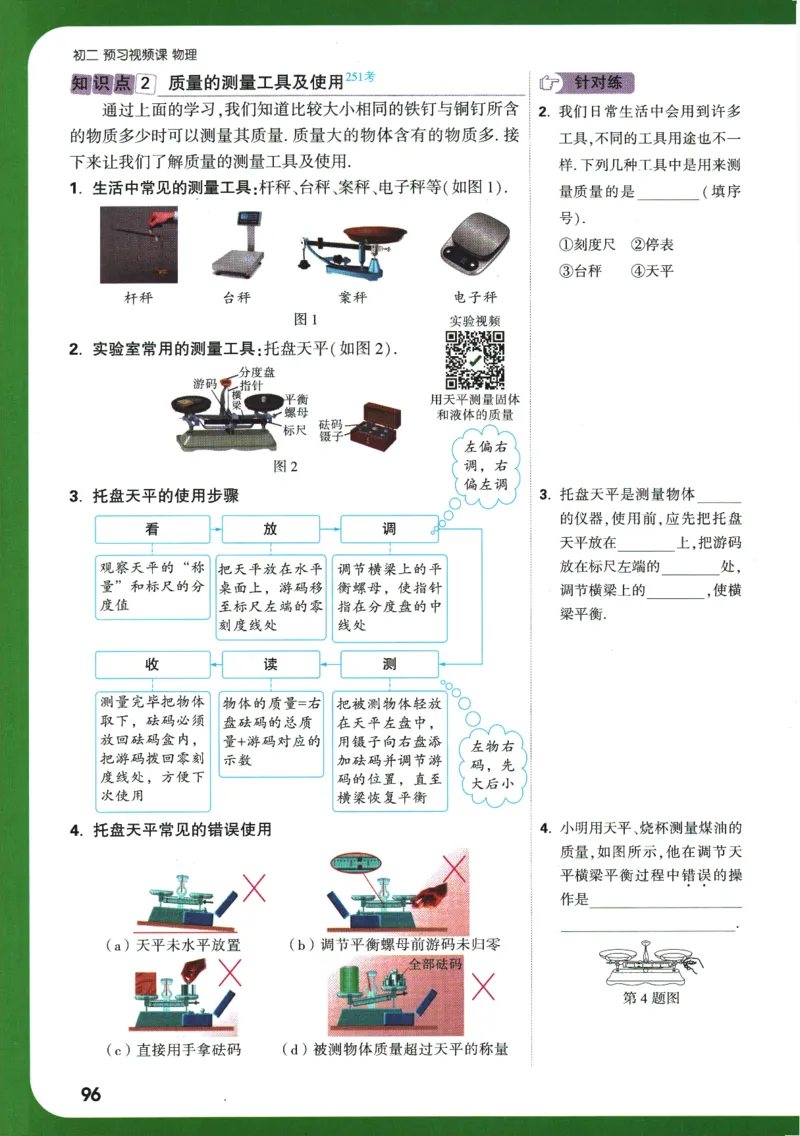 2025版《初二预习视频课》物理_2026万唯系列预习复习_2025版《万唯初中预习视频课》789年级上册多版本_2025版万唯初二预习视频课物理人教版上册
