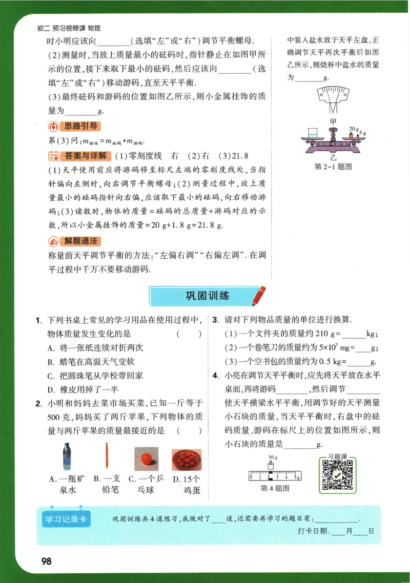 2025版《初二预习视频课》物理_2026万唯系列预习复习_2025版《万唯初中预习视频课》789年级上册多版本_2025版万唯初二预习视频课物理人教版上册