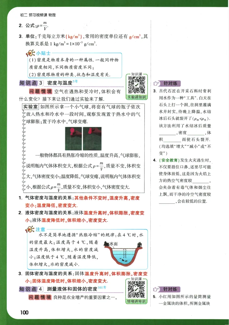 2025版《初二预习视频课》物理_2026万唯系列预习复习_2025版《万唯初中预习视频课》789年级上册多版本_2025版万唯初二预习视频课物理人教版上册
