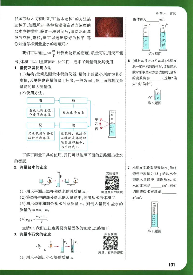 2025版《初二预习视频课》物理_2026万唯系列预习复习_2025版《万唯初中预习视频课》789年级上册多版本_2025版万唯初二预习视频课物理人教版上册