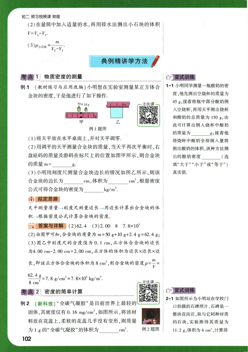 2025版《初二预习视频课》物理_2026万唯系列预习复习_2025版《万唯初中预习视频课》789年级上册多版本_2025版万唯初二预习视频课物理人教版上册
