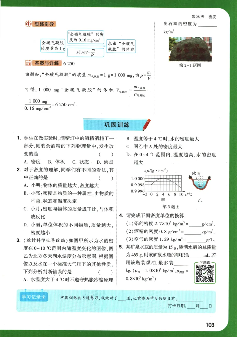 2025版《初二预习视频课》物理_2026万唯系列预习复习_2025版《万唯初中预习视频课》789年级上册多版本_2025版万唯初二预习视频课物理人教版上册