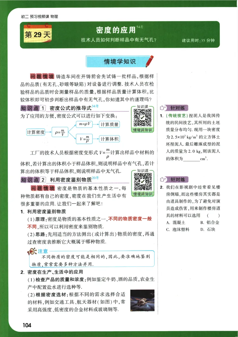 2025版《初二预习视频课》物理_2026万唯系列预习复习_2025版《万唯初中预习视频课》789年级上册多版本_2025版万唯初二预习视频课物理人教版上册