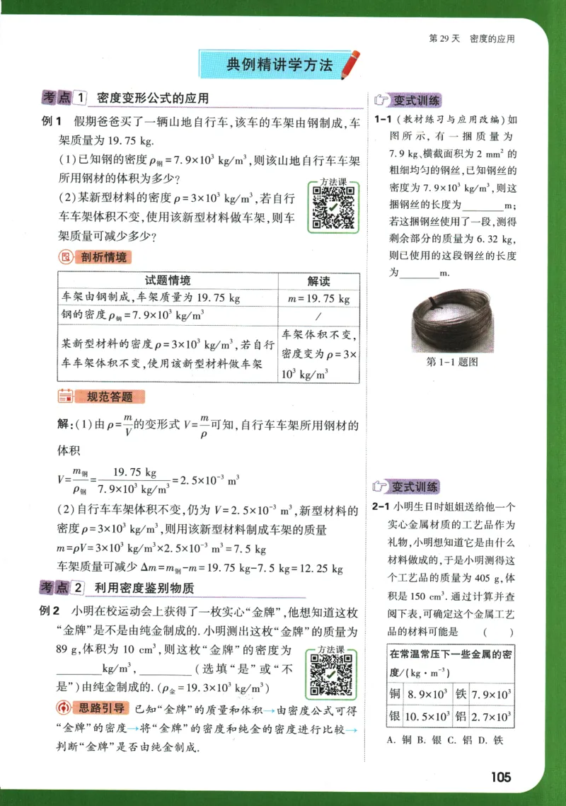 2025版《初二预习视频课》物理_2026万唯系列预习复习_2025版《万唯初中预习视频课》789年级上册多版本_2025版万唯初二预习视频课物理人教版上册