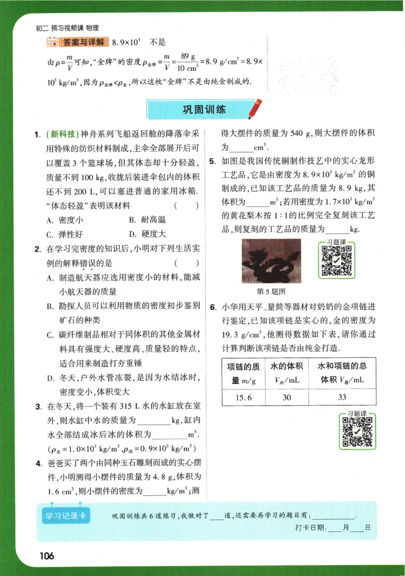 2025版《初二预习视频课》物理_2026万唯系列预习复习_2025版《万唯初中预习视频课》789年级上册多版本_2025版万唯初二预习视频课物理人教版上册