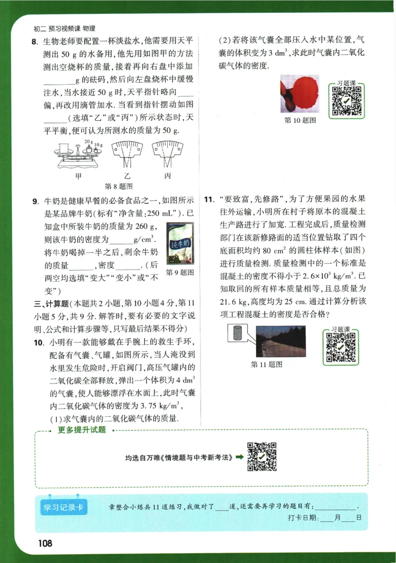 2025版《初二预习视频课》物理_2026万唯系列预习复习_2025版《万唯初中预习视频课》789年级上册多版本_2025版万唯初二预习视频课物理人教版上册