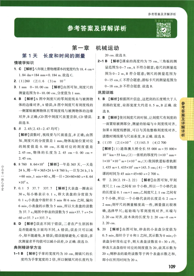 2025版《初二预习视频课》物理_2026万唯系列预习复习_2025版《万唯初中预习视频课》789年级上册多版本_2025版万唯初二预习视频课物理人教版上册