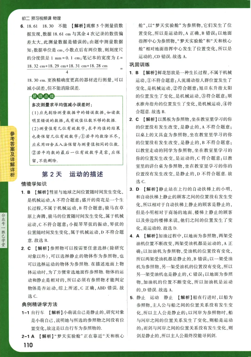 2025版《初二预习视频课》物理_2026万唯系列预习复习_2025版《万唯初中预习视频课》789年级上册多版本_2025版万唯初二预习视频课物理人教版上册