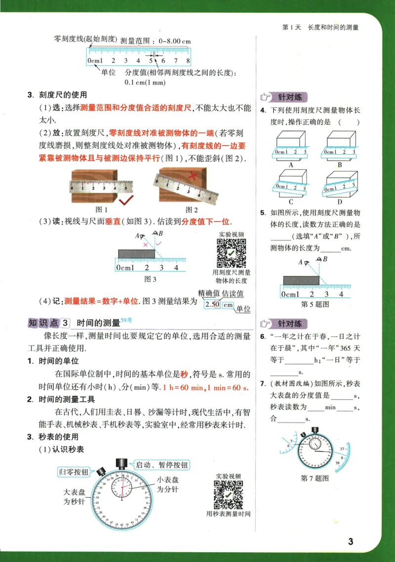 2025版《初二预习视频课》物理_2026万唯系列预习复习_2025版《万唯初中预习视频课》789年级上册多版本_2025版万唯初二预习视频课物理人教版上册