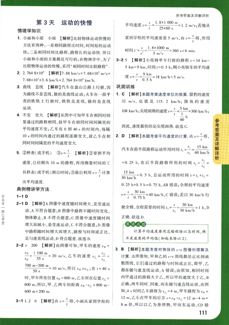 2025版《初二预习视频课》物理_2026万唯系列预习复习_2025版《万唯初中预习视频课》789年级上册多版本_2025版万唯初二预习视频课物理人教版上册