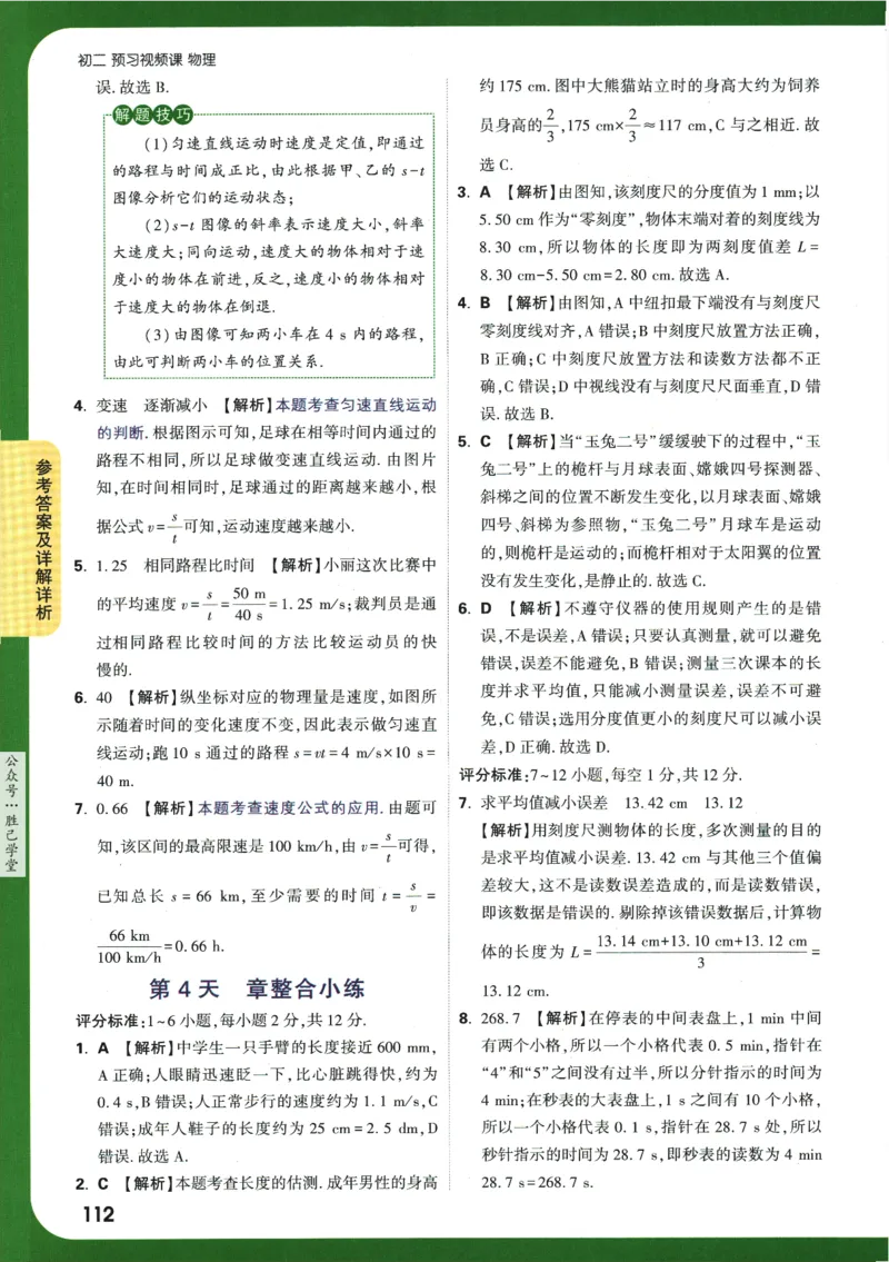 2025版《初二预习视频课》物理_2026万唯系列预习复习_2025版《万唯初中预习视频课》789年级上册多版本_2025版万唯初二预习视频课物理人教版上册