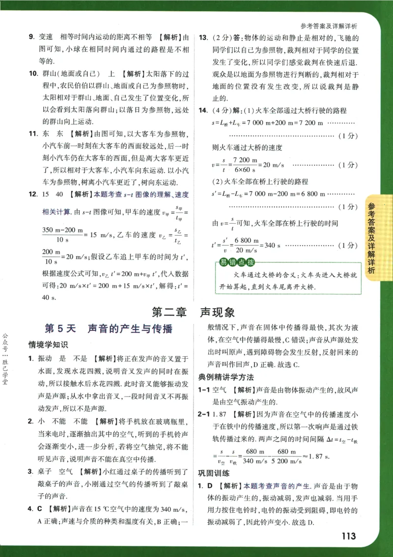 2025版《初二预习视频课》物理_2026万唯系列预习复习_2025版《万唯初中预习视频课》789年级上册多版本_2025版万唯初二预习视频课物理人教版上册