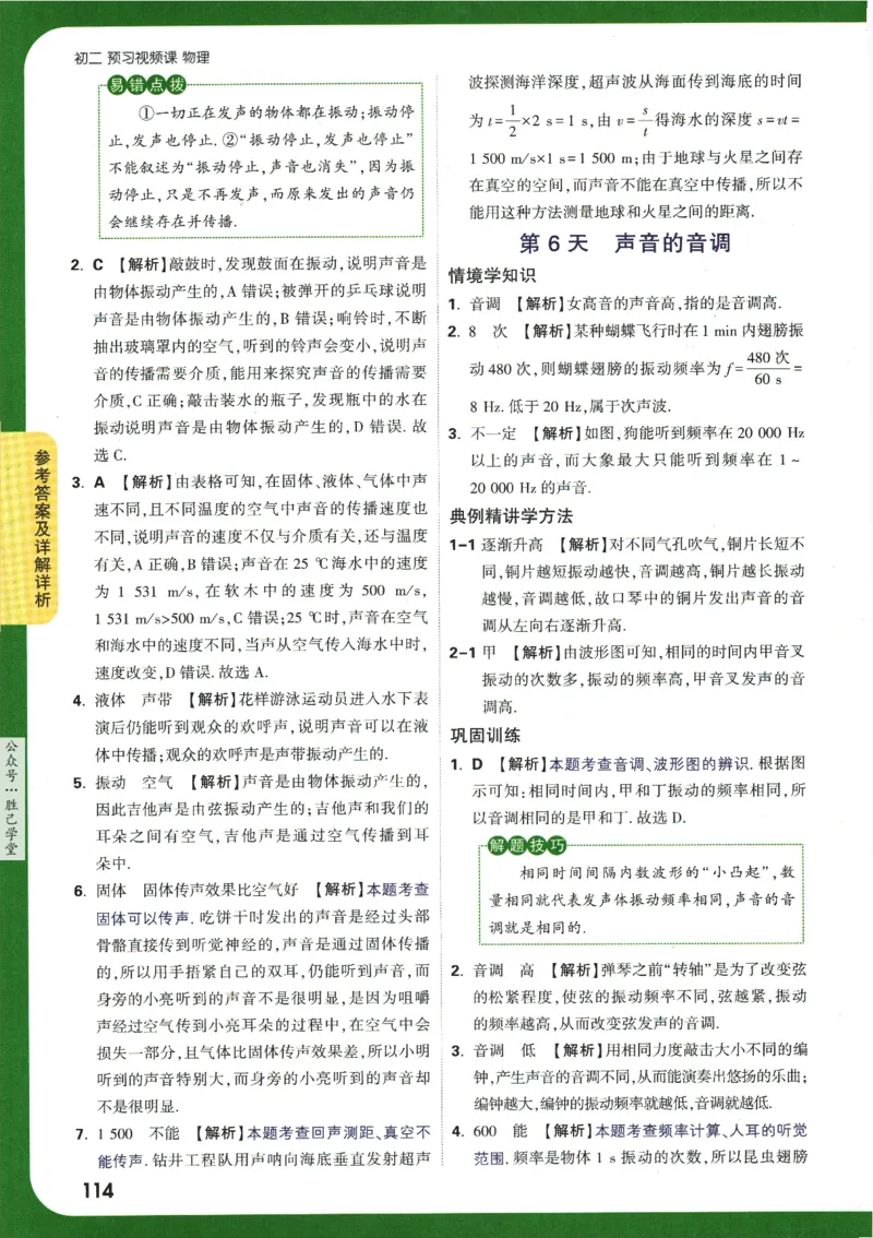 2025版《初二预习视频课》物理_2026万唯系列预习复习_2025版《万唯初中预习视频课》789年级上册多版本_2025版万唯初二预习视频课物理人教版上册