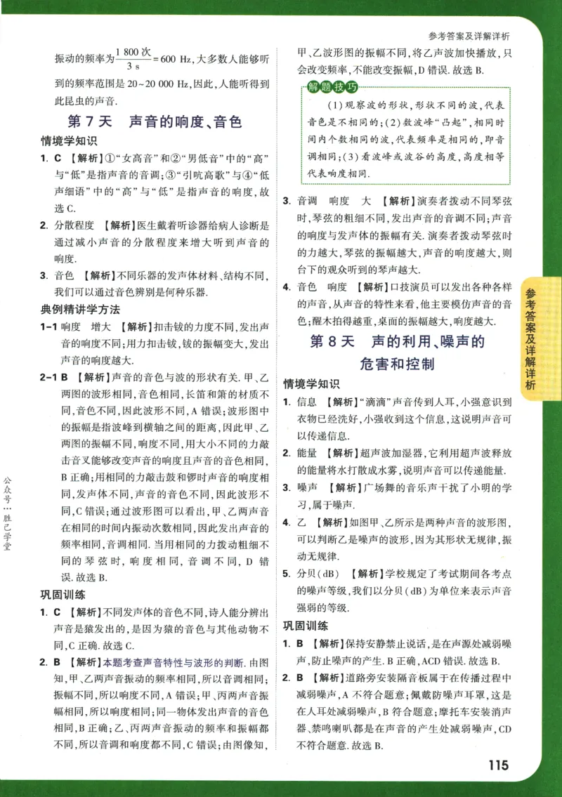 2025版《初二预习视频课》物理_2026万唯系列预习复习_2025版《万唯初中预习视频课》789年级上册多版本_2025版万唯初二预习视频课物理人教版上册