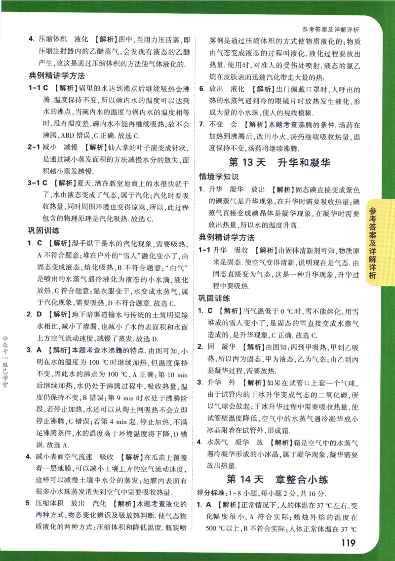 2025版《初二预习视频课》物理_2026万唯系列预习复习_2025版《万唯初中预习视频课》789年级上册多版本_2025版万唯初二预习视频课物理人教版上册