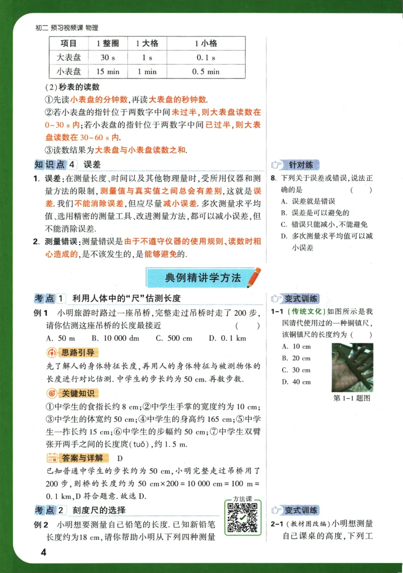 2025版《初二预习视频课》物理_2026万唯系列预习复习_2025版《万唯初中预习视频课》789年级上册多版本_2025版万唯初二预习视频课物理人教版上册