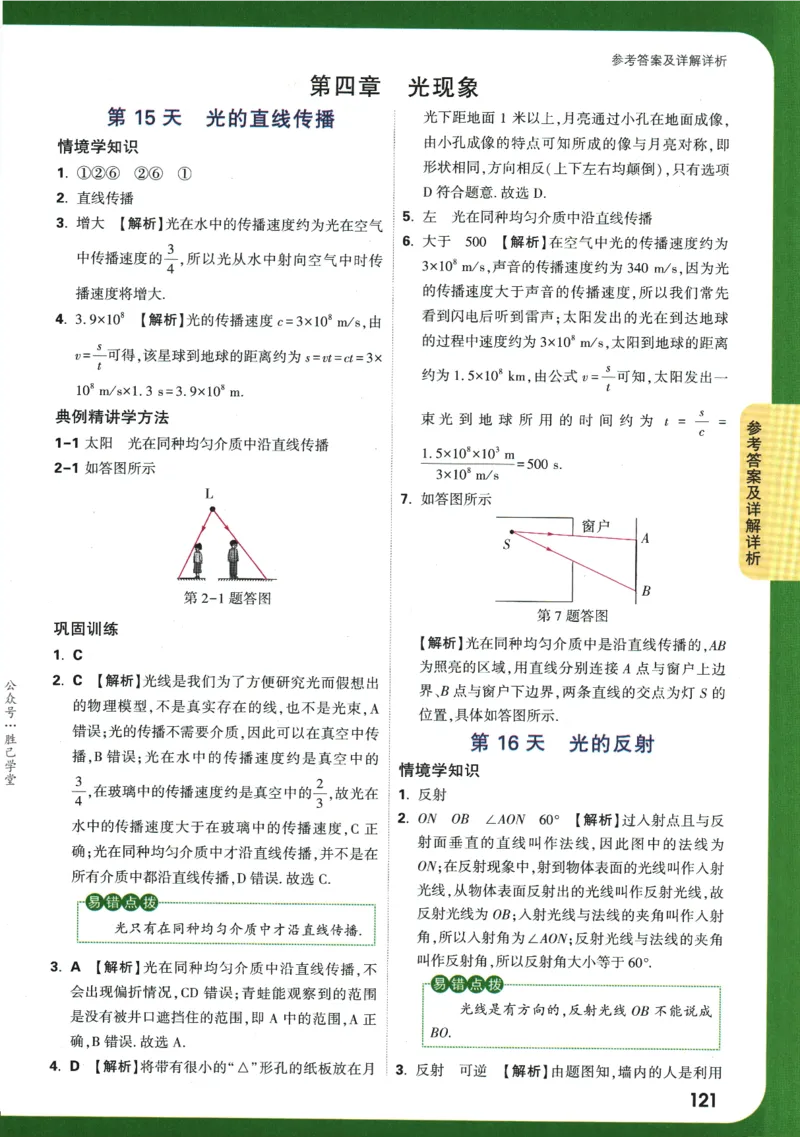 2025版《初二预习视频课》物理_2026万唯系列预习复习_2025版《万唯初中预习视频课》789年级上册多版本_2025版万唯初二预习视频课物理人教版上册