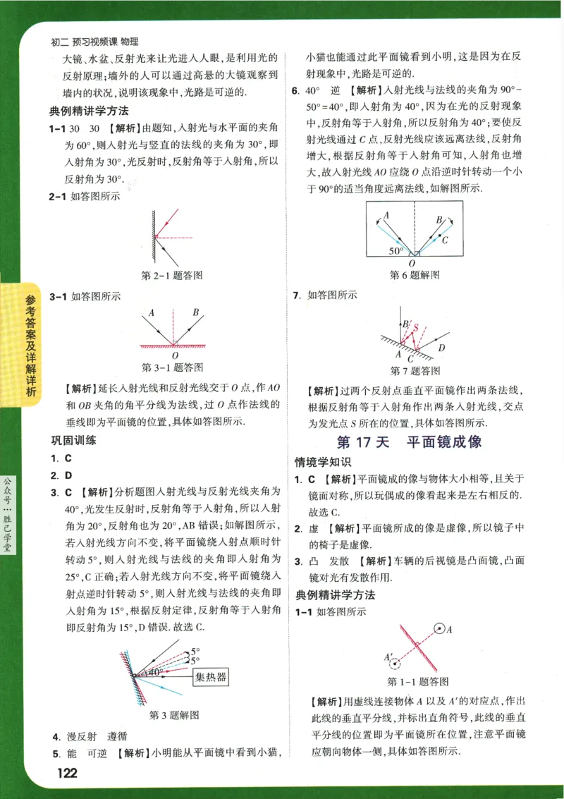 2025版《初二预习视频课》物理_2026万唯系列预习复习_2025版《万唯初中预习视频课》789年级上册多版本_2025版万唯初二预习视频课物理人教版上册