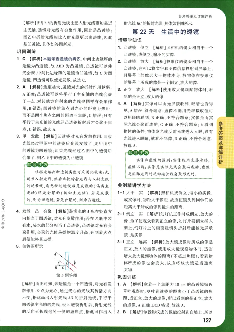 2025版《初二预习视频课》物理_2026万唯系列预习复习_2025版《万唯初中预习视频课》789年级上册多版本_2025版万唯初二预习视频课物理人教版上册