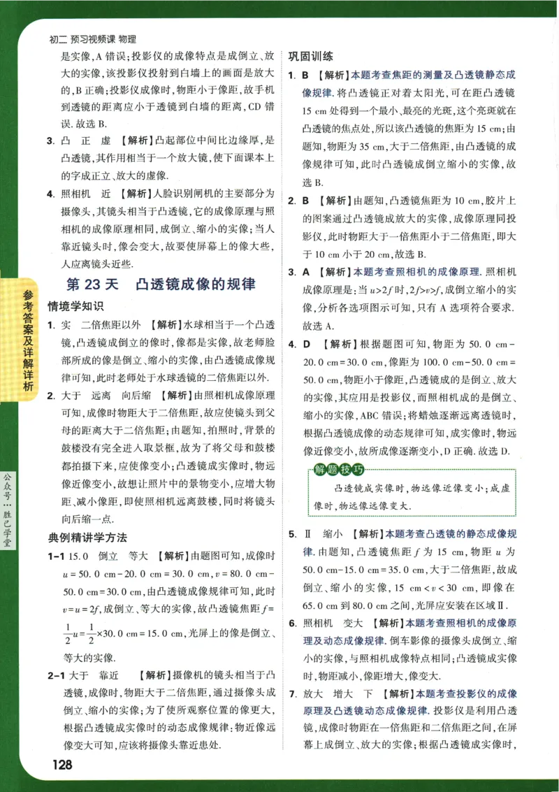 2025版《初二预习视频课》物理_2026万唯系列预习复习_2025版《万唯初中预习视频课》789年级上册多版本_2025版万唯初二预习视频课物理人教版上册