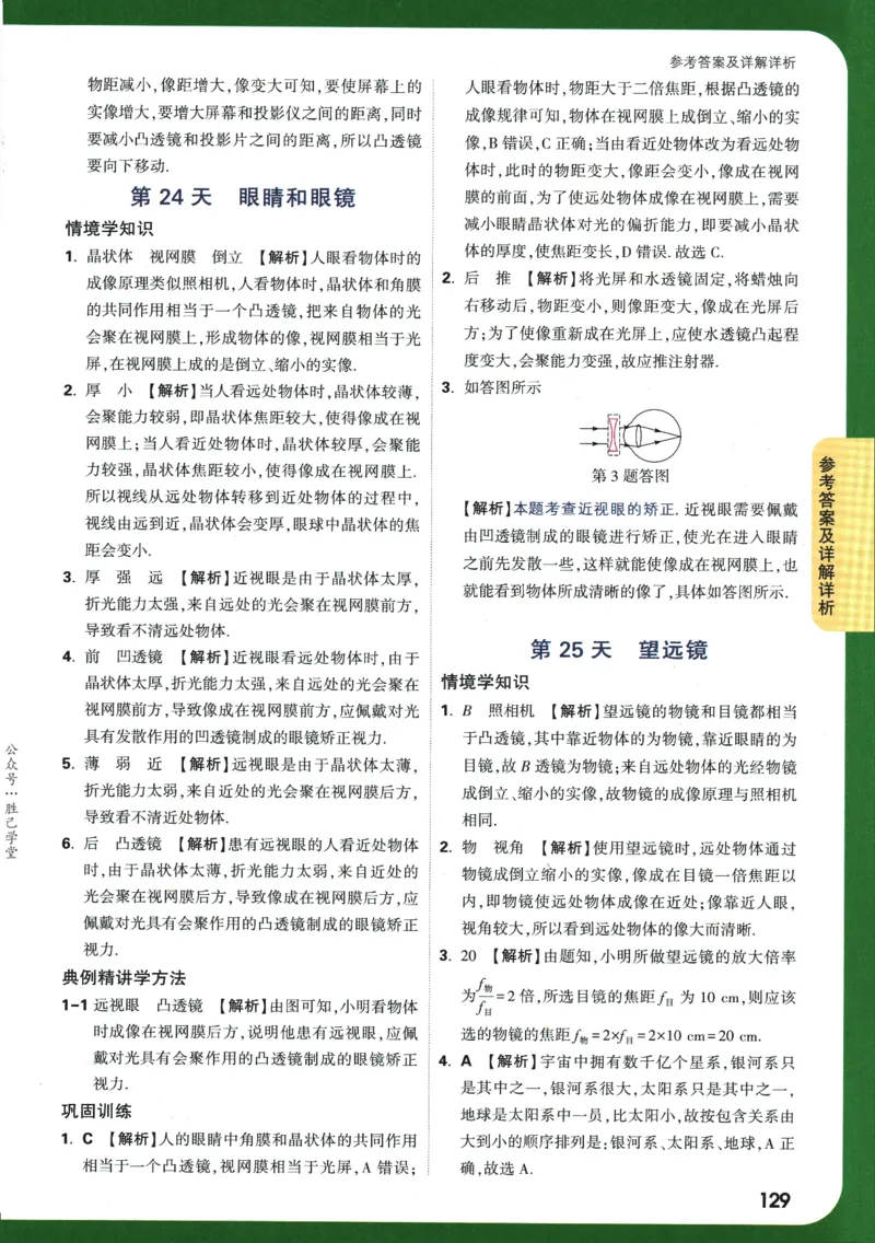 2025版《初二预习视频课》物理_2026万唯系列预习复习_2025版《万唯初中预习视频课》789年级上册多版本_2025版万唯初二预习视频课物理人教版上册