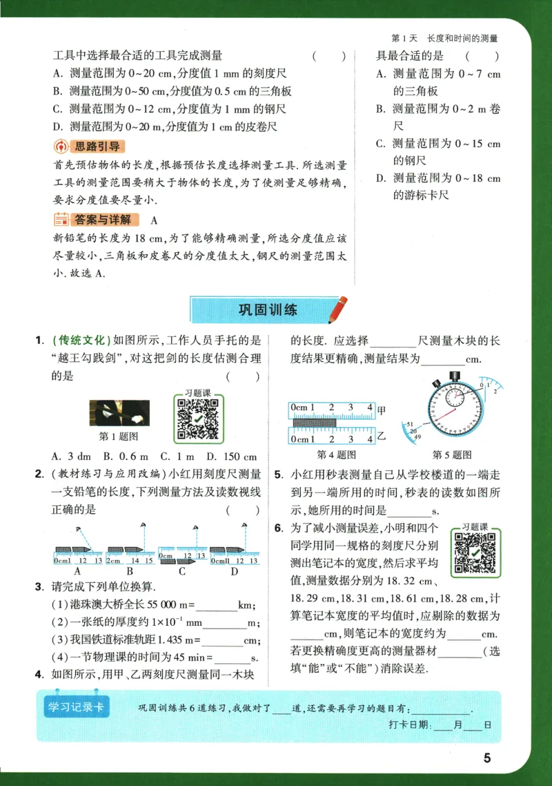 2025版《初二预习视频课》物理_2026万唯系列预习复习_2025版《万唯初中预习视频课》789年级上册多版本_2025版万唯初二预习视频课物理人教版上册