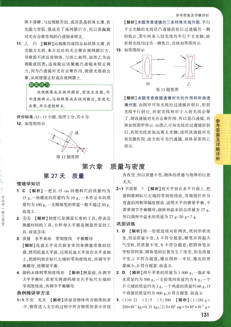 2025版《初二预习视频课》物理_2026万唯系列预习复习_2025版《万唯初中预习视频课》789年级上册多版本_2025版万唯初二预习视频课物理人教版上册