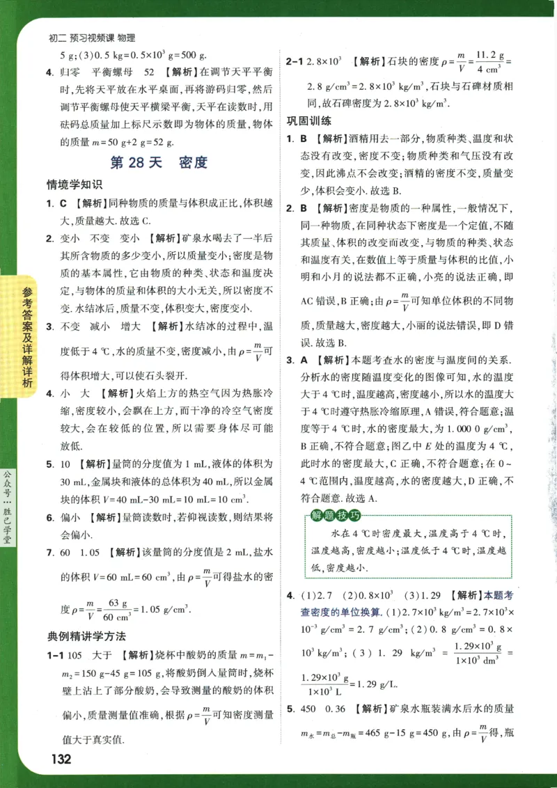 2025版《初二预习视频课》物理_2026万唯系列预习复习_2025版《万唯初中预习视频课》789年级上册多版本_2025版万唯初二预习视频课物理人教版上册