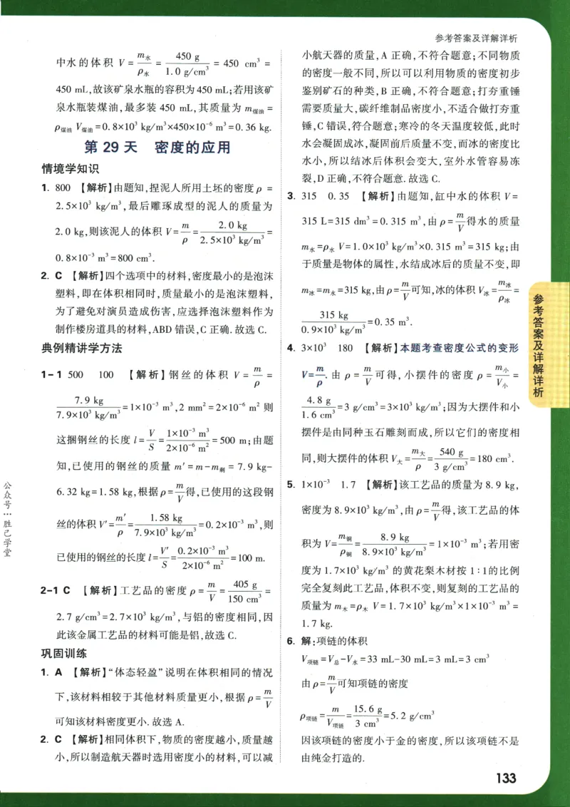 2025版《初二预习视频课》物理_2026万唯系列预习复习_2025版《万唯初中预习视频课》789年级上册多版本_2025版万唯初二预习视频课物理人教版上册