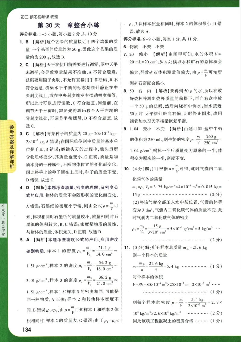 2025版《初二预习视频课》物理_2026万唯系列预习复习_2025版《万唯初中预习视频课》789年级上册多版本_2025版万唯初二预习视频课物理人教版上册