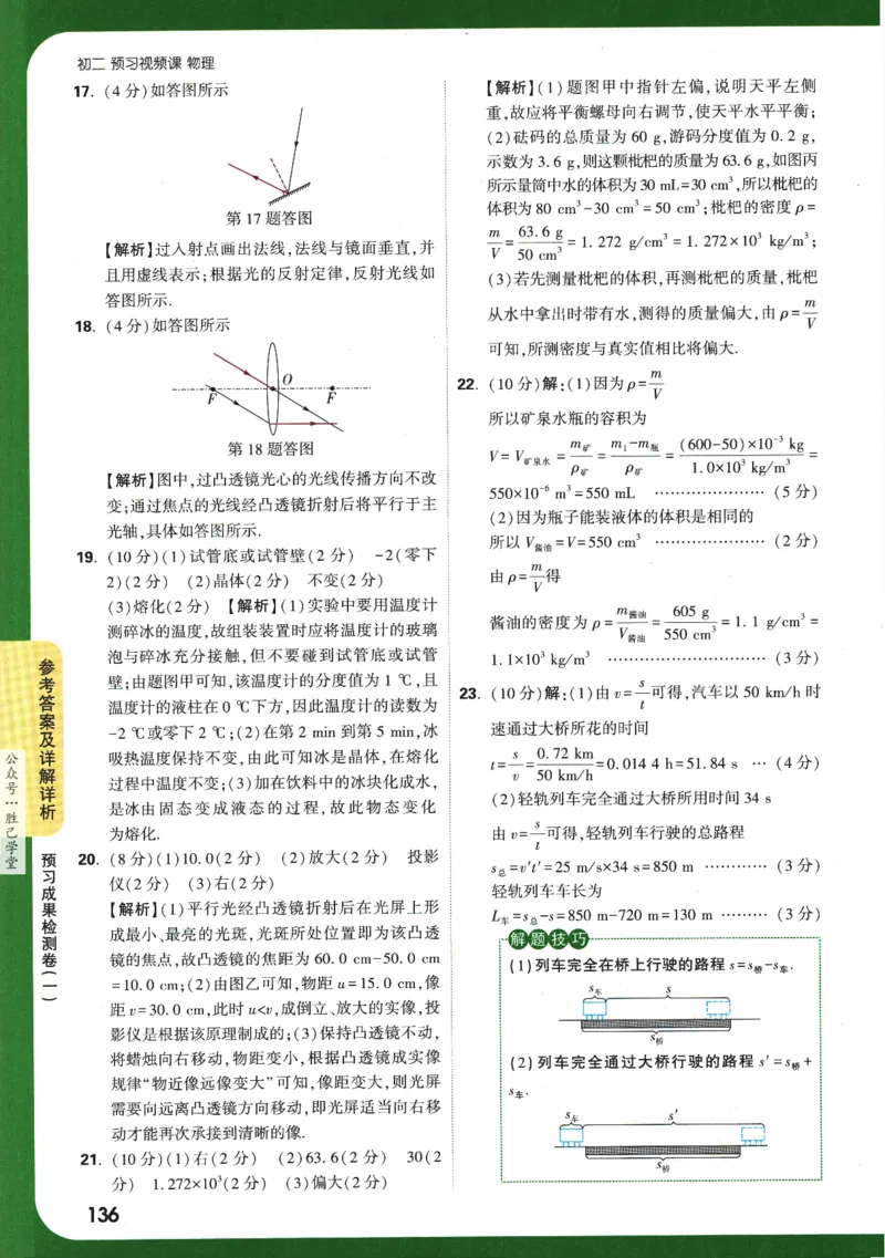 2025版《初二预习视频课》物理_2026万唯系列预习复习_2025版《万唯初中预习视频课》789年级上册多版本_2025版万唯初二预习视频课物理人教版上册