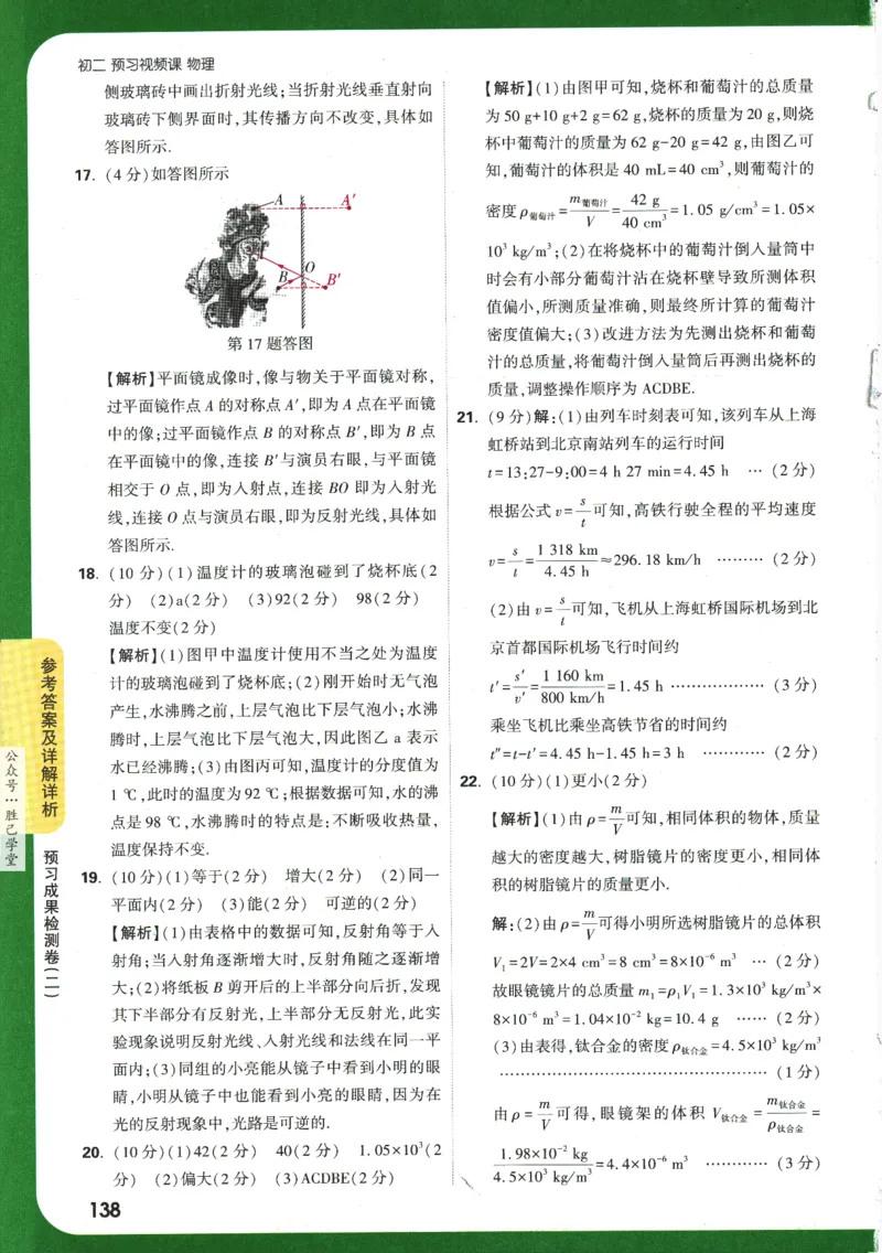 2025版《初二预习视频课》物理_2026万唯系列预习复习_2025版《万唯初中预习视频课》789年级上册多版本_2025版万唯初二预习视频课物理人教版上册