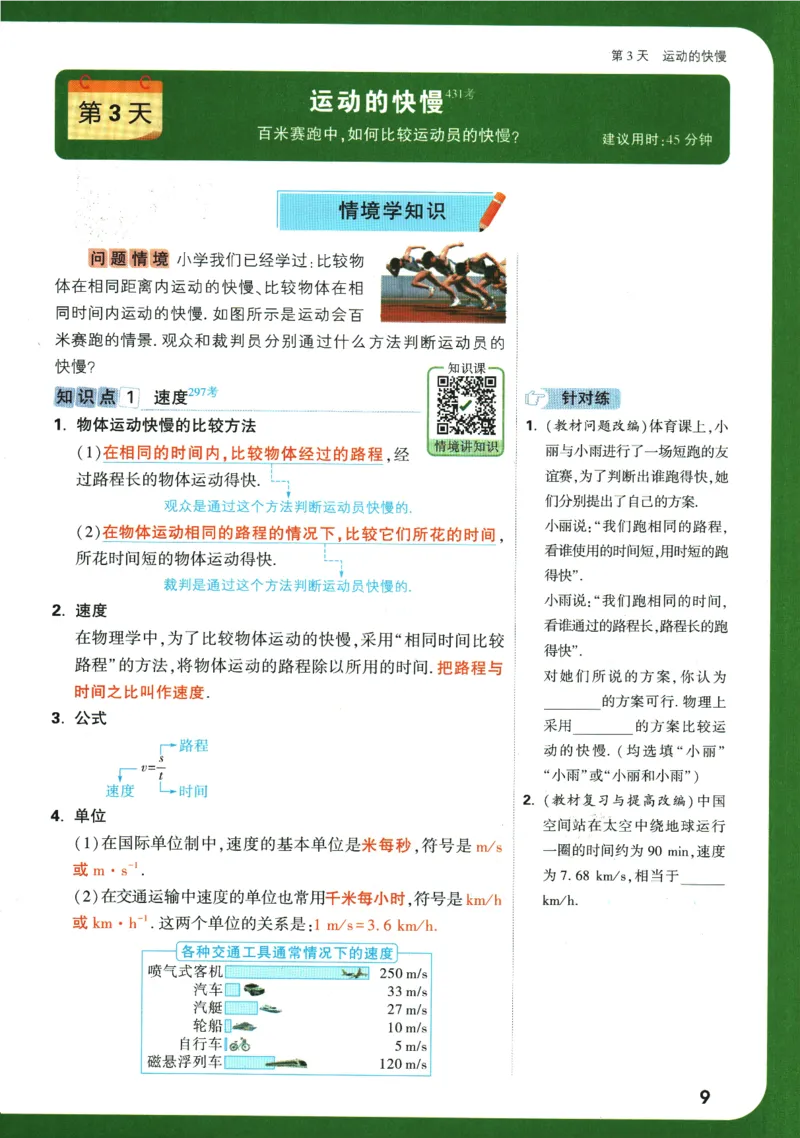 2025版《初二预习视频课》物理_2026万唯系列预习复习_2025版《万唯初中预习视频课》789年级上册多版本_2025版万唯初二预习视频课物理人教版上册