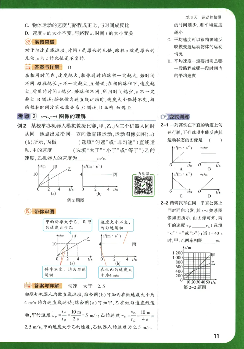 2025版《初二预习视频课》物理_2026万唯系列预习复习_2025版《万唯初中预习视频课》789年级上册多版本_2025版万唯初二预习视频课物理人教版上册