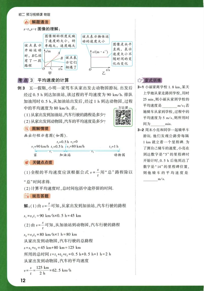 2025版《初二预习视频课》物理_2026万唯系列预习复习_2025版《万唯初中预习视频课》789年级上册多版本_2025版万唯初二预习视频课物理人教版上册