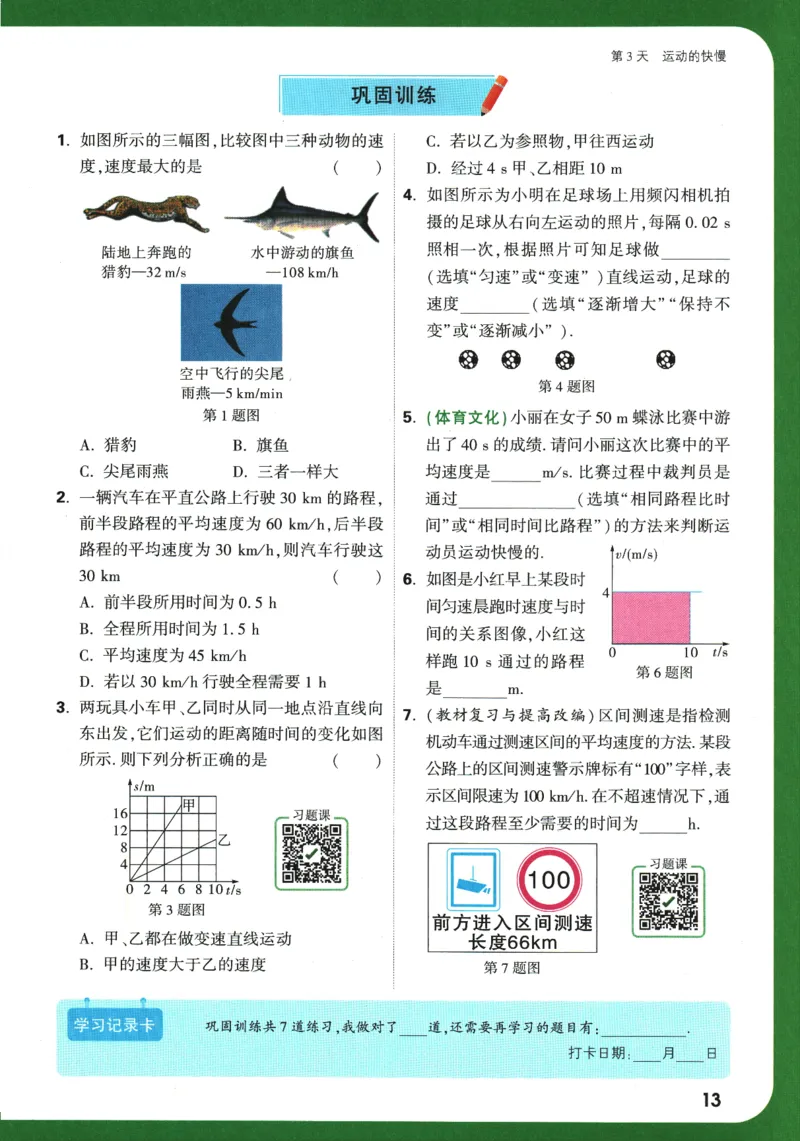2025版《初二预习视频课》物理_2026万唯系列预习复习_2025版《万唯初中预习视频课》789年级上册多版本_2025版万唯初二预习视频课物理人教版上册