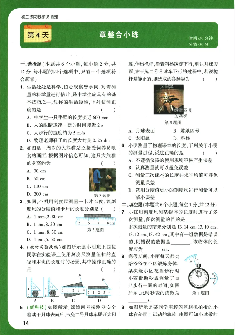 2025版《初二预习视频课》物理_2026万唯系列预习复习_2025版《万唯初中预习视频课》789年级上册多版本_2025版万唯初二预习视频课物理人教版上册