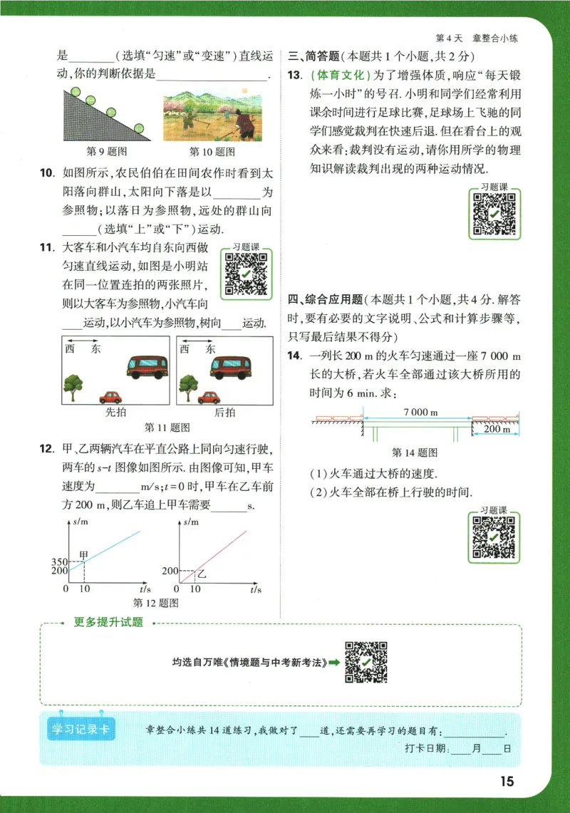 2025版《初二预习视频课》物理_2026万唯系列预习复习_2025版《万唯初中预习视频课》789年级上册多版本_2025版万唯初二预习视频课物理人教版上册