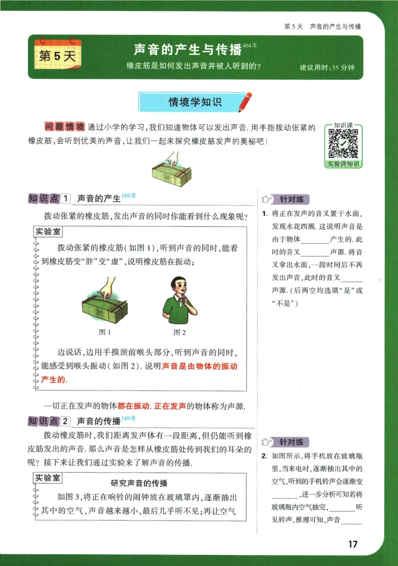 2025版《初二预习视频课》物理_2026万唯系列预习复习_2025版《万唯初中预习视频课》789年级上册多版本_2025版万唯初二预习视频课物理人教版上册