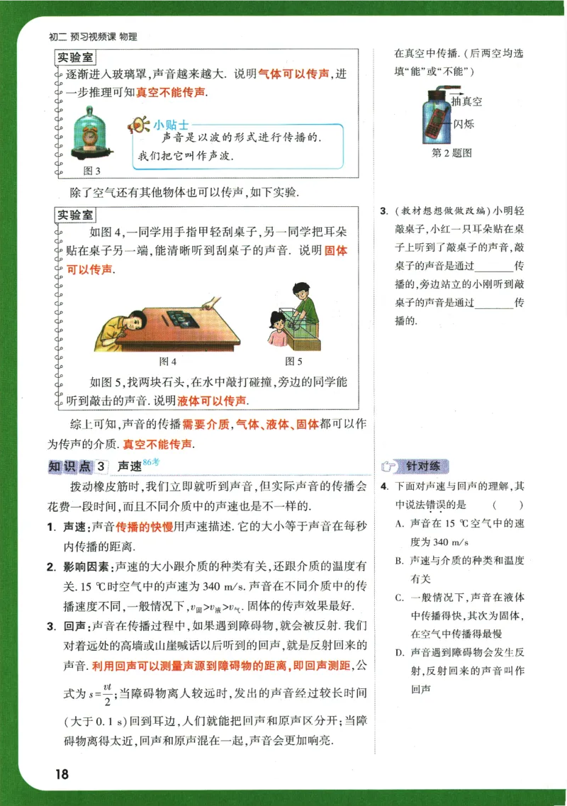 2025版《初二预习视频课》物理_2026万唯系列预习复习_2025版《万唯初中预习视频课》789年级上册多版本_2025版万唯初二预习视频课物理人教版上册