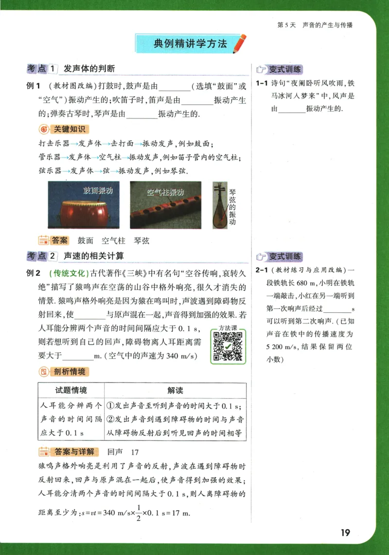 2025版《初二预习视频课》物理_2026万唯系列预习复习_2025版《万唯初中预习视频课》789年级上册多版本_2025版万唯初二预习视频课物理人教版上册