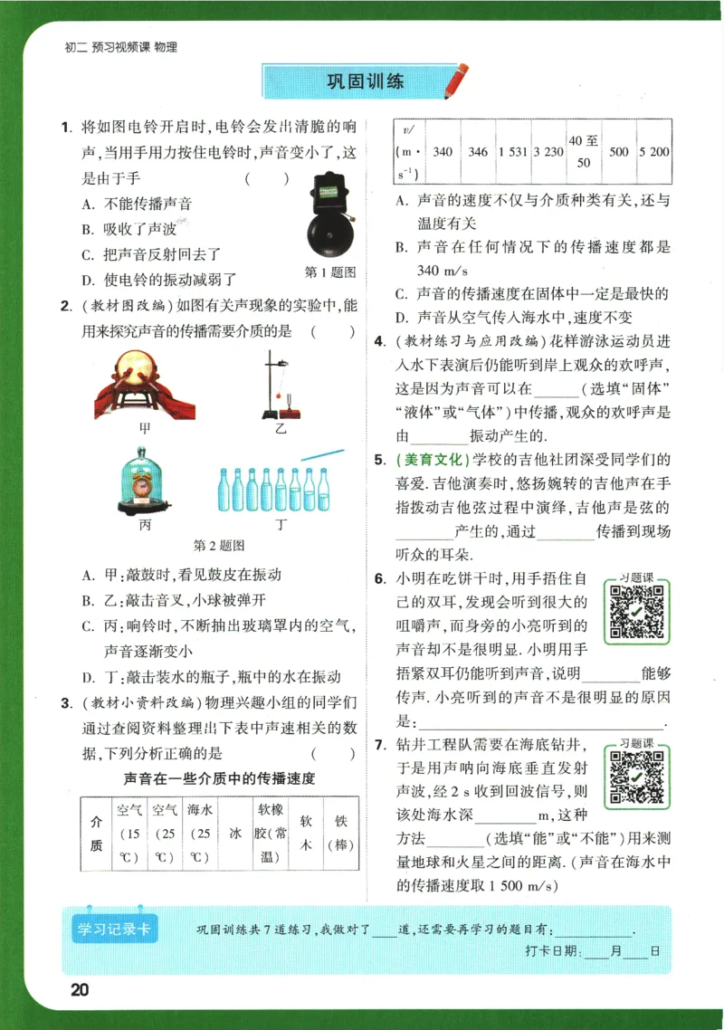 2025版《初二预习视频课》物理_2026万唯系列预习复习_2025版《万唯初中预习视频课》789年级上册多版本_2025版万唯初二预习视频课物理人教版上册